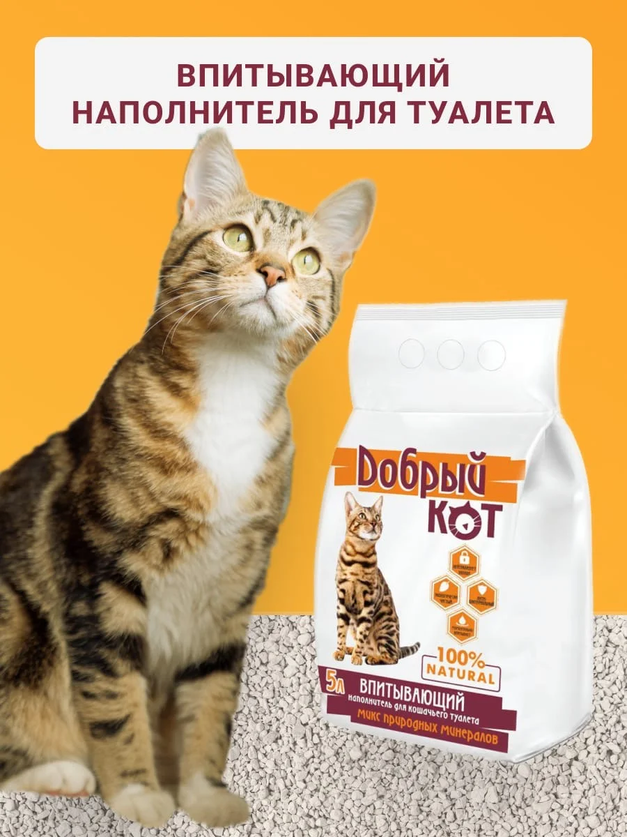 Впитывающий наполнитель "Добрый кот"