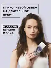 Стайлинг-пудра Loco для укладки и создания объема волос, 10 г