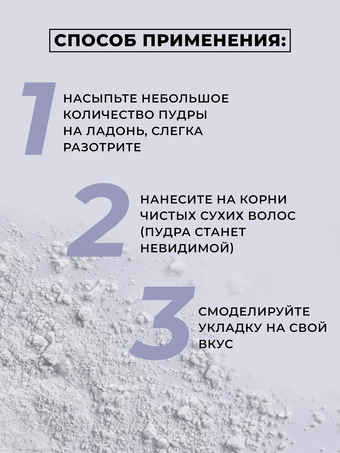 Стайлинг-пудра Loco для укладки и создания объема волос, 10 г