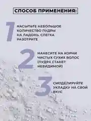 Стайлинг-пудра Loco для укладки и создания объема волос, 10 г