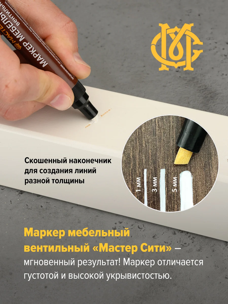 Маркер для мебели МАСТЕР СИТИ, Белый