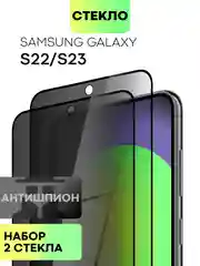 Стекло для Samsung Galaxy S23, S22, S21 FE/ Plus защитное BROSCORP олеофобное антишпион