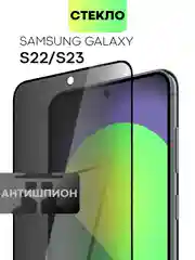 Стекло для Samsung Galaxy S23, S22, S21 FE/ Plus защитное BROSCORP олеофобное антишпион