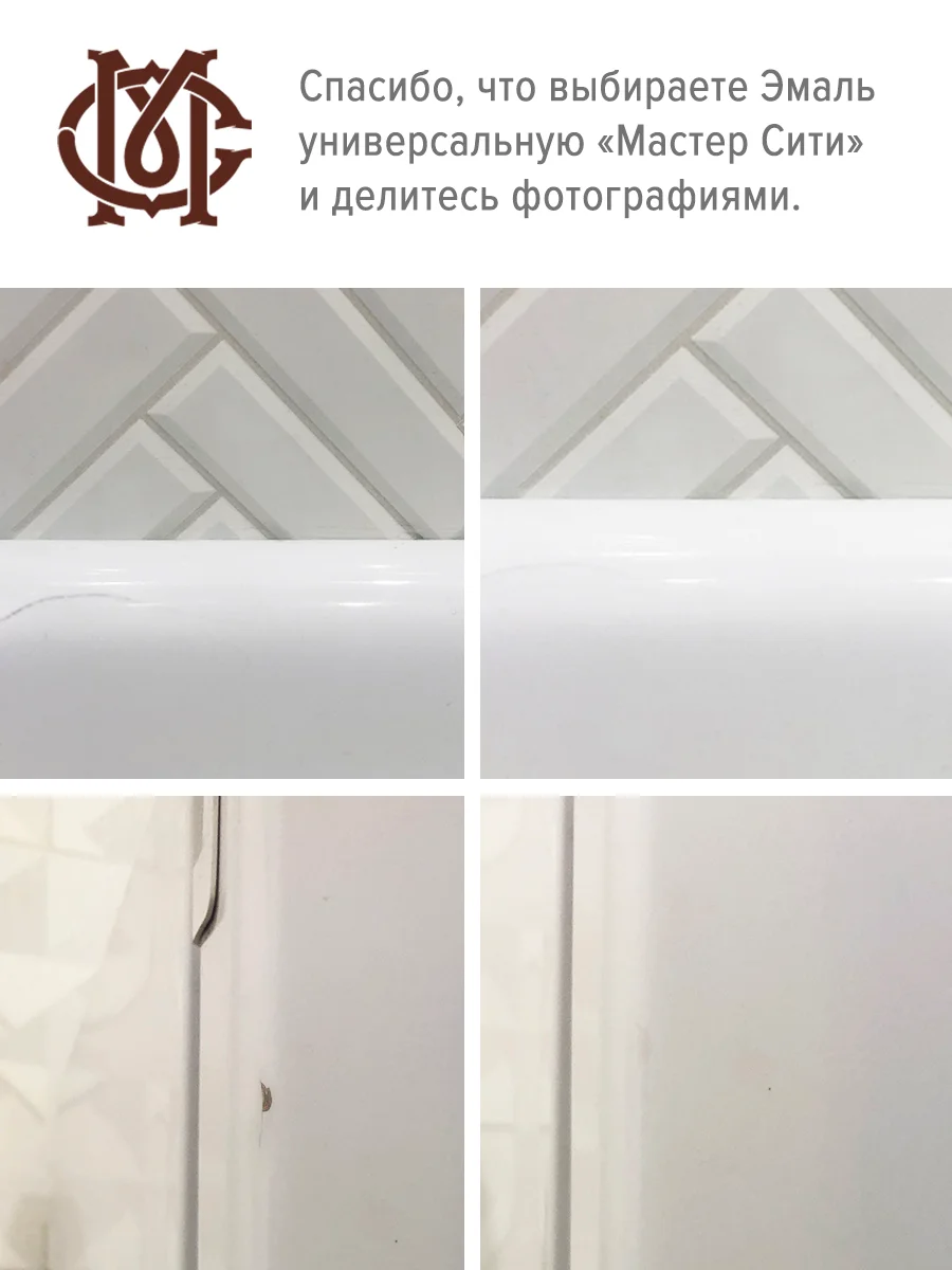 Эмаль для ванн и керамики МАСТЕР СИТИ Белая