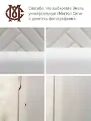 Эмаль для ванн и керамики МАСТЕР СИТИ Белая