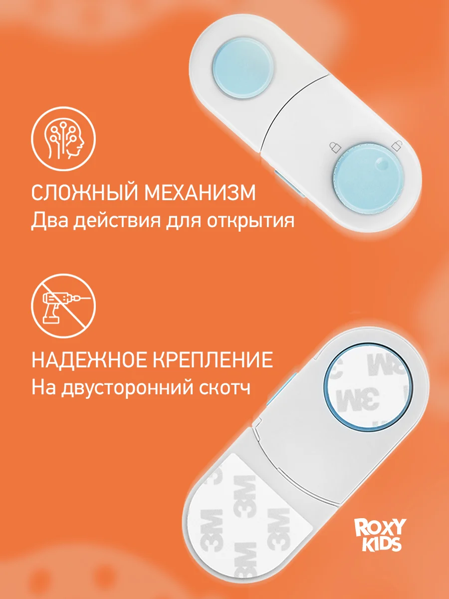 Блокиратор универсальный для мебели ROXY-KIDS, 2 штуки