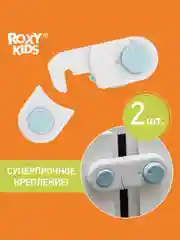 Блокиратор универсальный для мебели ROXY-KIDS, 2 штуки