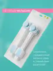 Лазурный блокиратор универсальный для мебели ROXY-KIDS, гибкий, регулируемый, 4 штуки