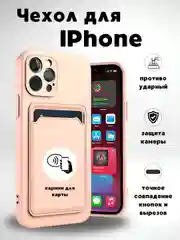 Розовый чехол для iPhone (Айфон) 11 с карманом для карт, силиконовый