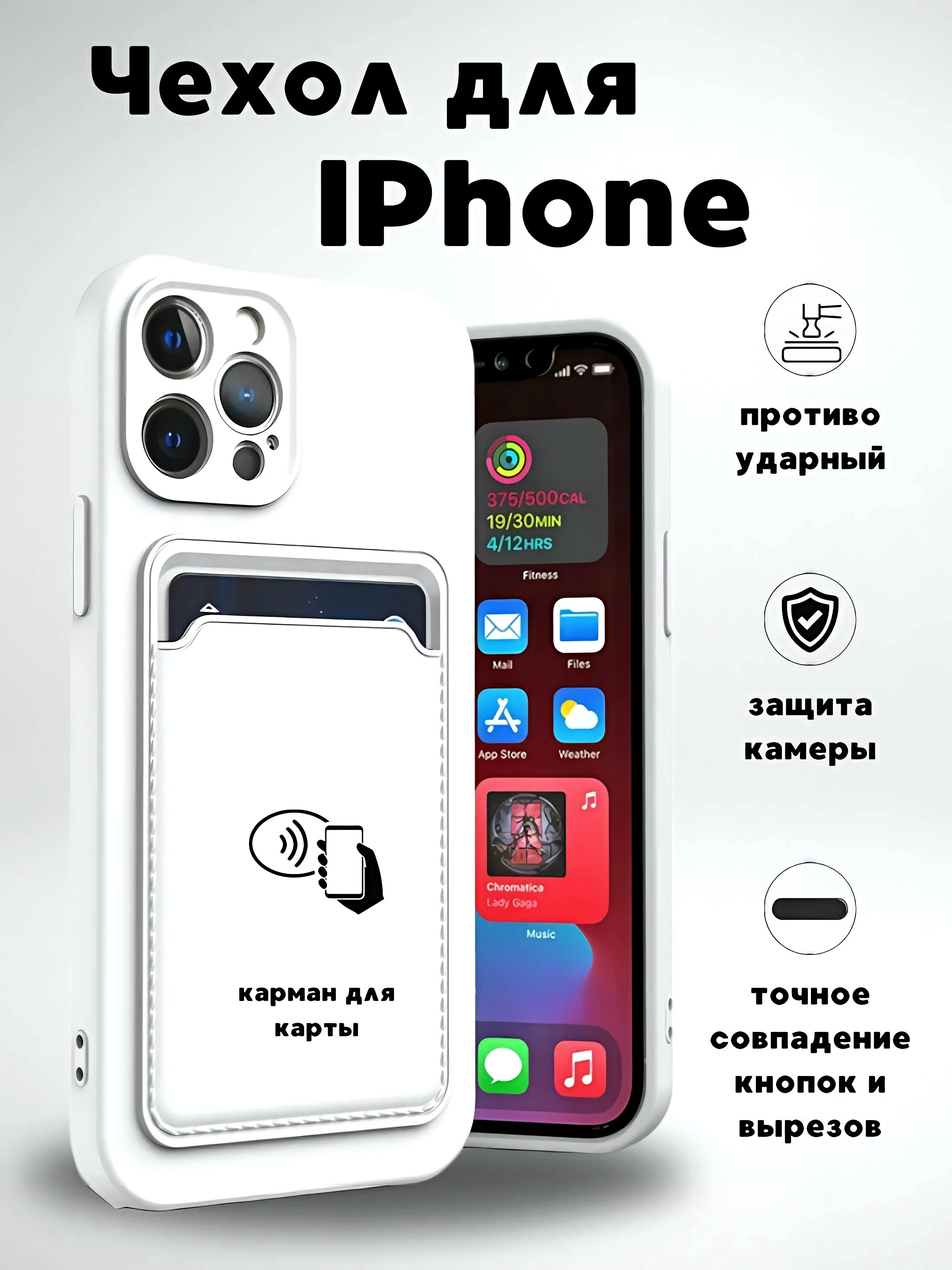 Белый чехол для iPhone (Айфон) 11 с карманом для карт, силиконовый
