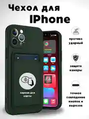 Чехол для iPhone (Айфон) 11 с карманом для карт, силиконовый