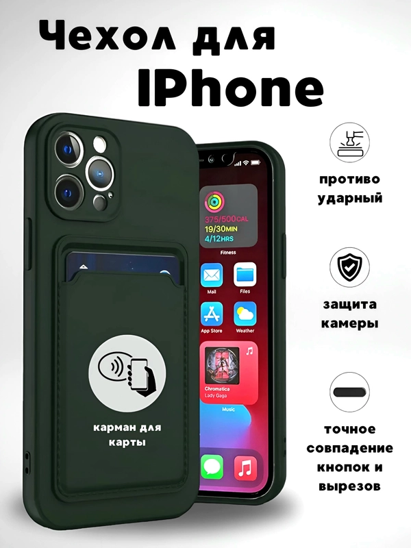 Чехол для iPhone (Айфон) 11 с карманом для карт, силиконовый