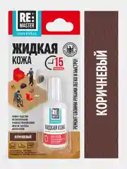 Коричневый жидкая кожа 20 мл, 10 цветов, ReMaster, для обуви, одежды