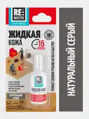 Серый жидкая кожа 20 мл, 10 цветов, ReMaster, для обуви, одежды