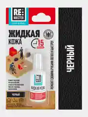 Черный жидкая кожа 20 мл, 10 цветов, ReMaster, для обуви, одежды