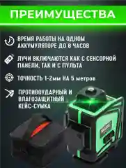 Зеленый лазерный уровень нивелир Hilda 4D, 16 линий, 2 АКБ