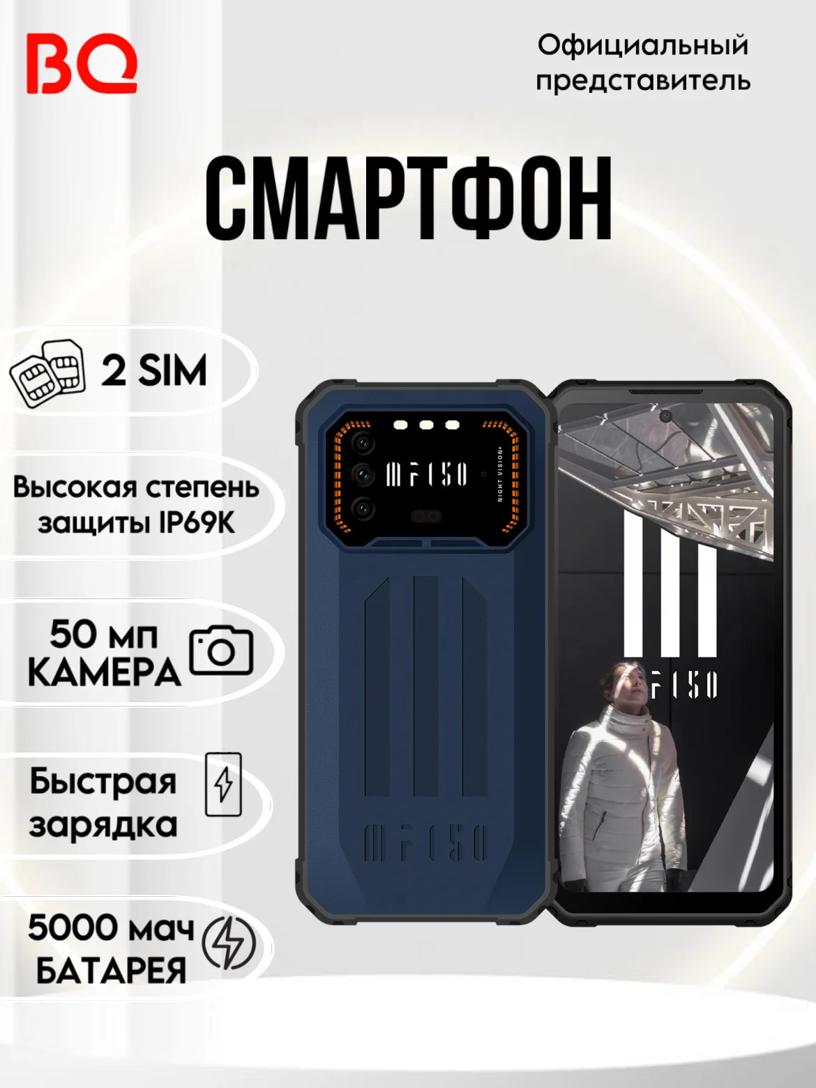 Синий смартфон IIIF150 Air1 Pro Plus 6 / 128 Гб, ударопрочный, 2 SIM, смартфон андроид