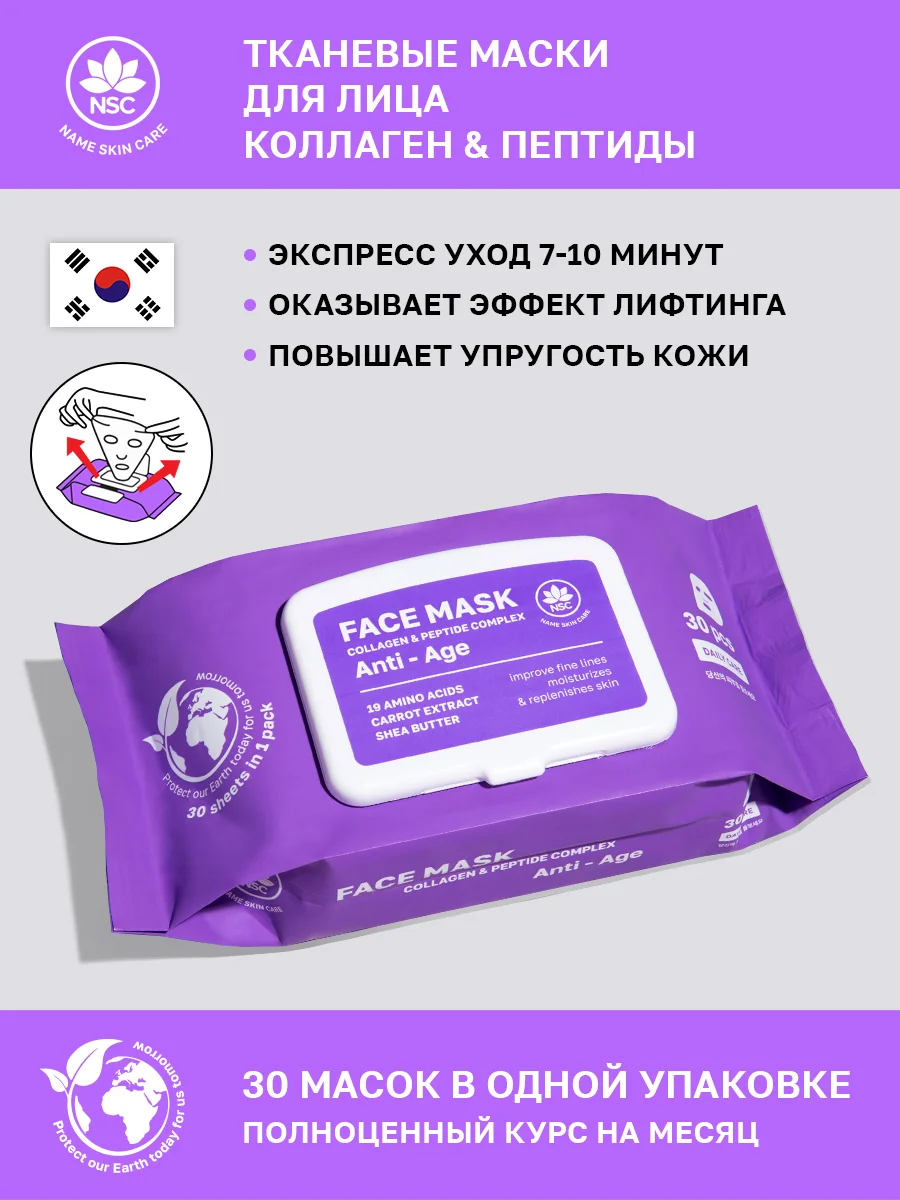 Сиреневый nsc Тканевые маски для лица, набор 30 шт, с коллагеном, ниацинамидом, гиалуроновой кислотой