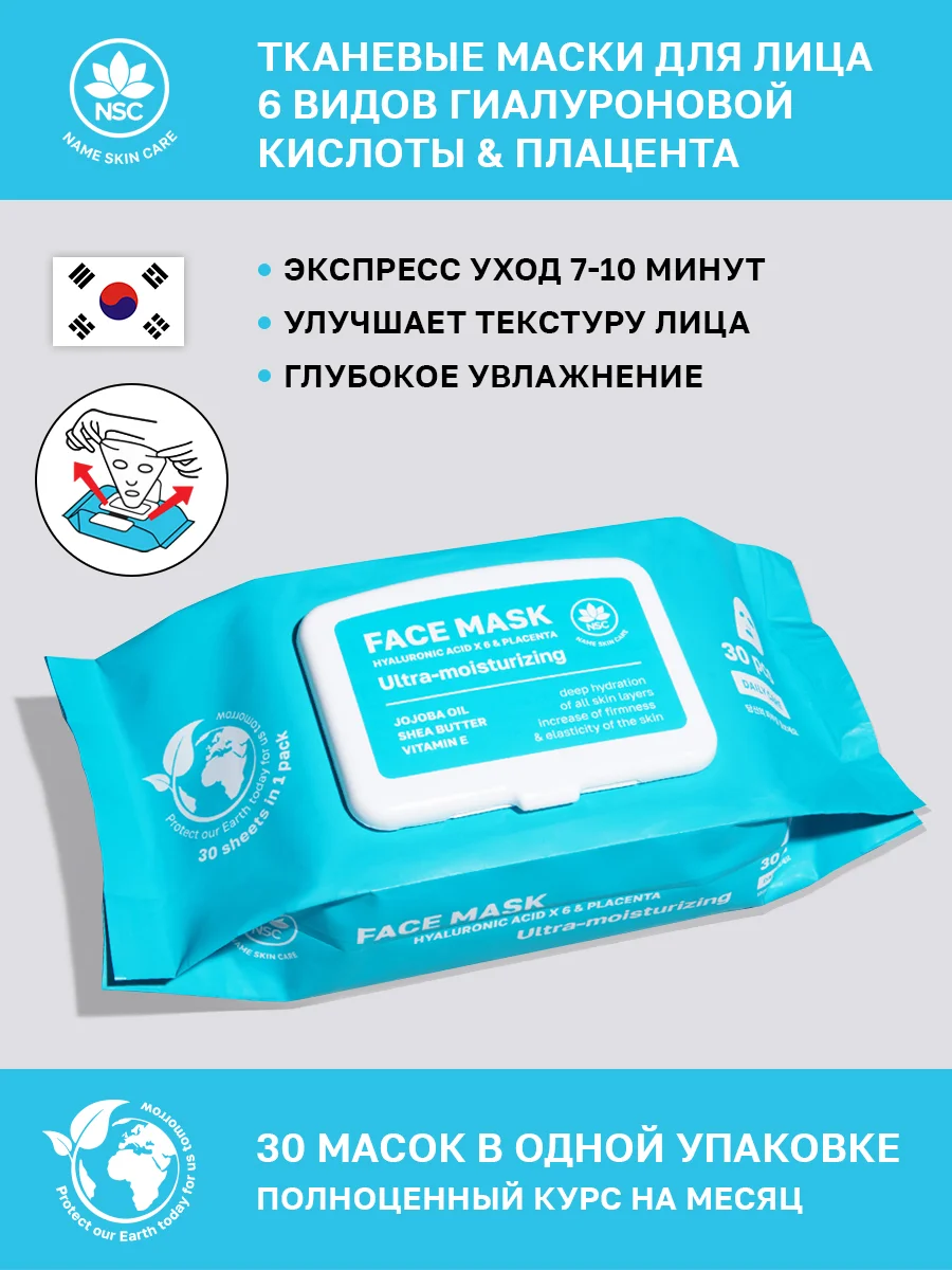 Голубой nsc Тканевые маски для лица, набор 30 шт, с коллагеном, ниацинамидом, гиалуроновой кислотой