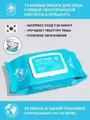 Голубой nsc Тканевые маски для лица, набор 30 шт, с коллагеном, ниацинамидом, гиалуроновой кислотой