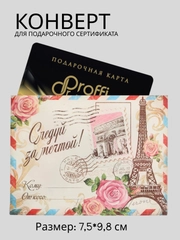Мини-конверт подарочный крафтовый, 7,5*9,8 см