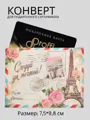 Мини-конверт подарочный крафтовый, 7,5*9,8 см