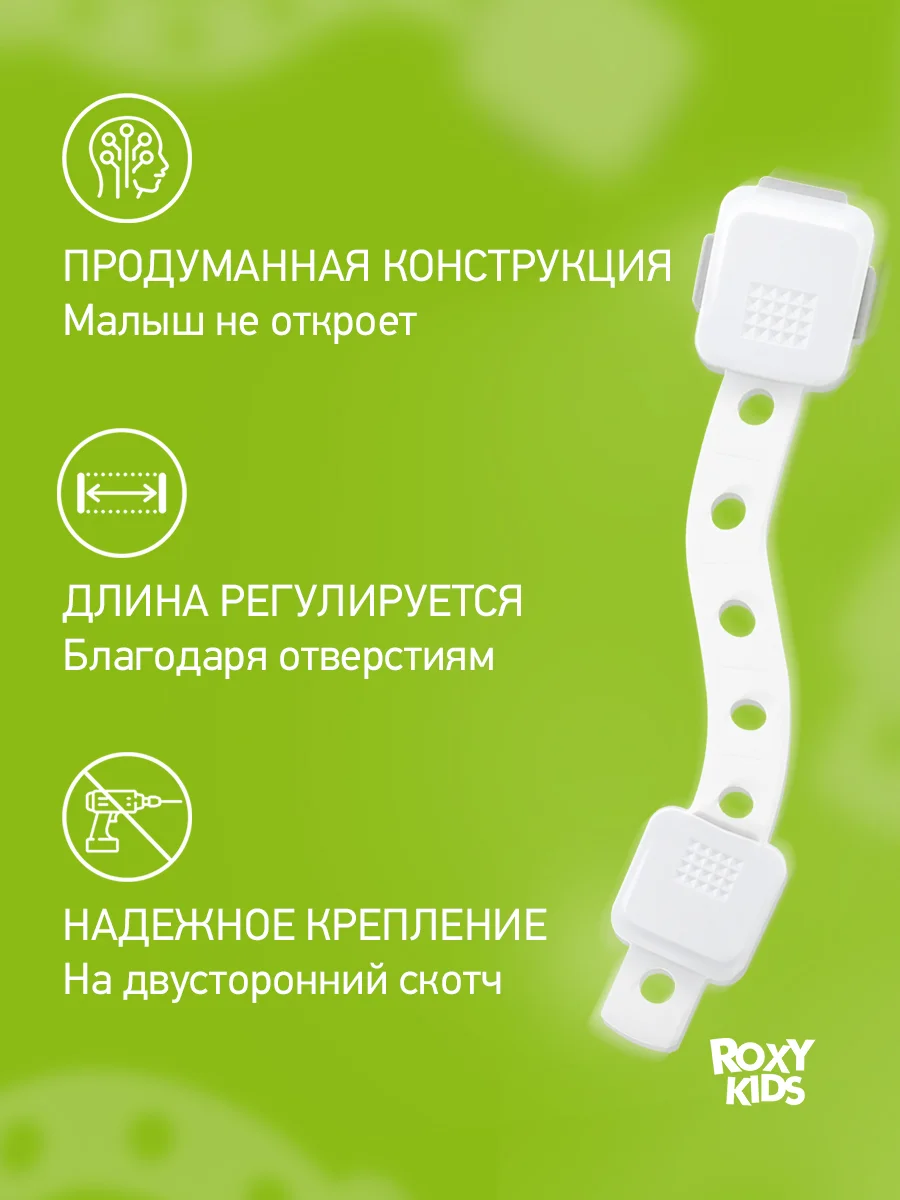 Белый блокиратор универсальный для мебели ROXY-KIDS, гибкий, регулируемый, 4 штуки