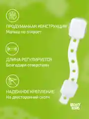 Белый блокиратор универсальный для мебели ROXY-KIDS, гибкий, регулируемый, 4 штуки