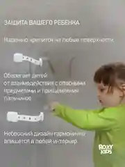 Белый блокиратор универсальный для мебели ROXY-KIDS, гибкий, регулируемый, 4 штуки