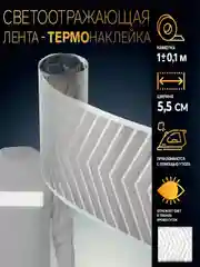 Бордовый светоотражающие термоаппликации на одежду, термонаклейка  на одежду, заплатка на куртку