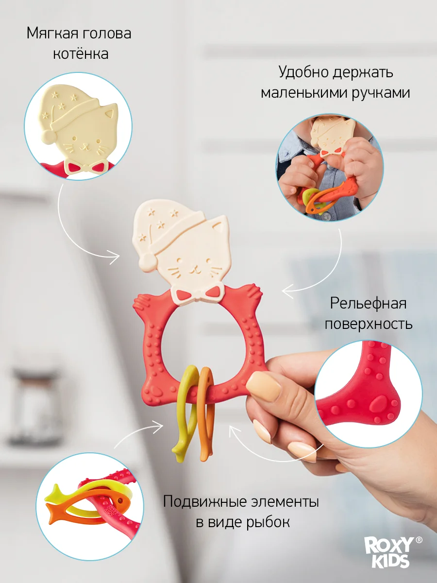 Универсальный прорезыватель MEOW TEETHER. Цвет коралловый от ROXY-KIDS