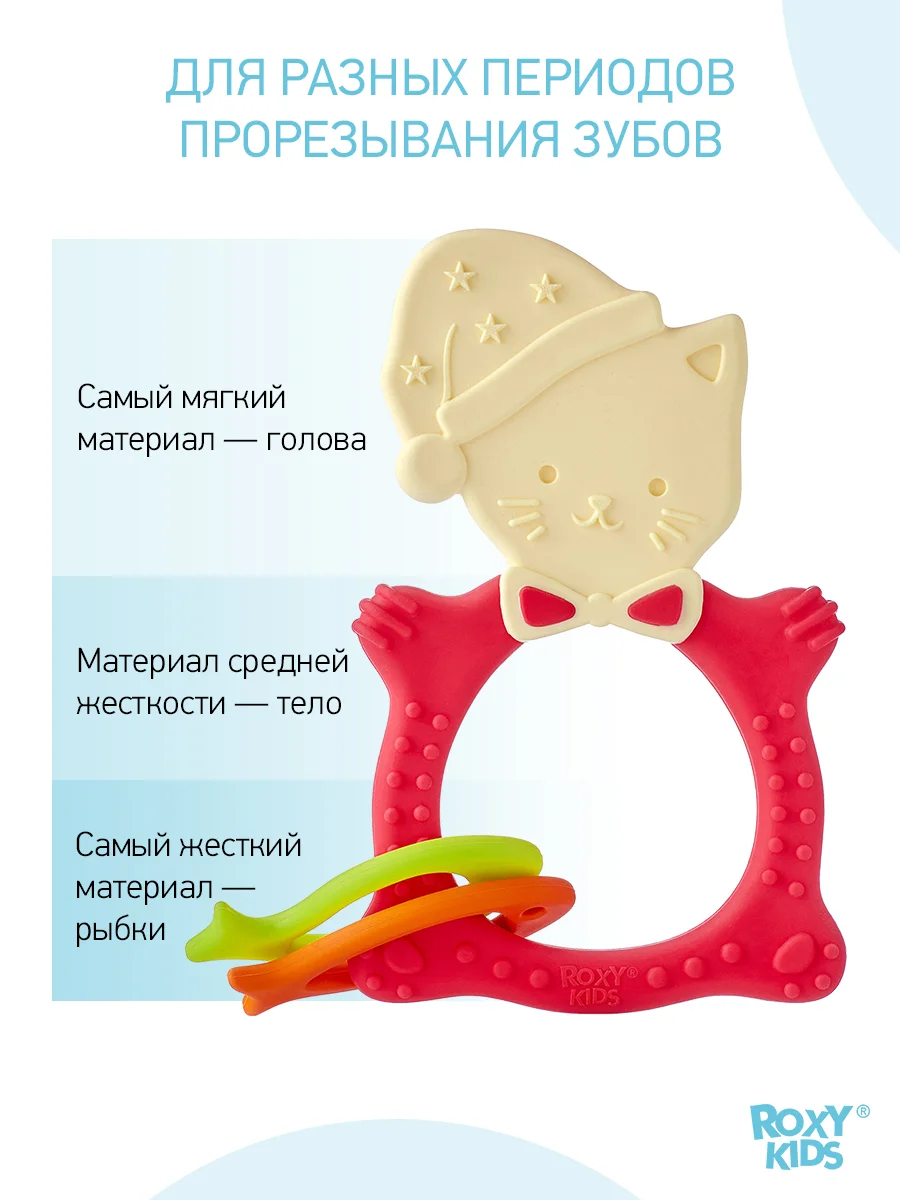 Универсальный прорезыватель MEOW TEETHER. Цвет коралловый от ROXY-KIDS