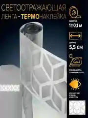 Бронзовый светоотражающие термоаппликации на одежду, термонаклейка  на одежду, заплатка на куртку