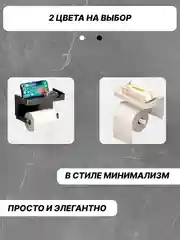 Белый держатель для туалетной бумаги с полкой