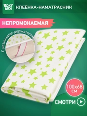 Клеёнка-наматрасник "Фисташковые звезды" от ROXY-KIDS