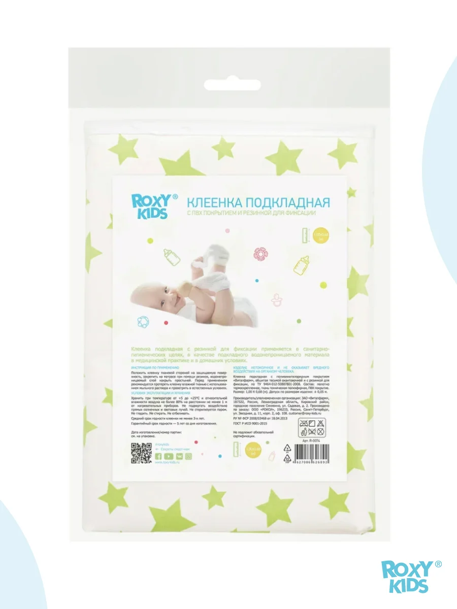 Клеёнка-наматрасник "Фисташковые звезды" от ROXY-KIDS