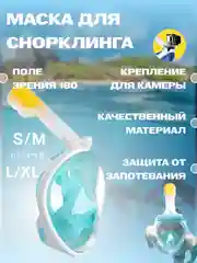 Маска для подводного плавания и снорклинга, полнолицевая, антитуман, детская и взрослая