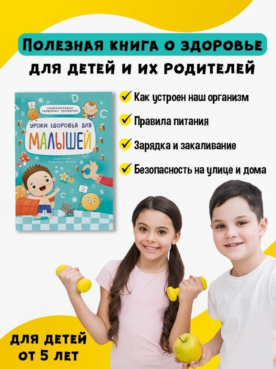 Книга детская энциклопедия "Уроки здоровья для малышей" 48стр. 215х288 мм. Проф-Пресс