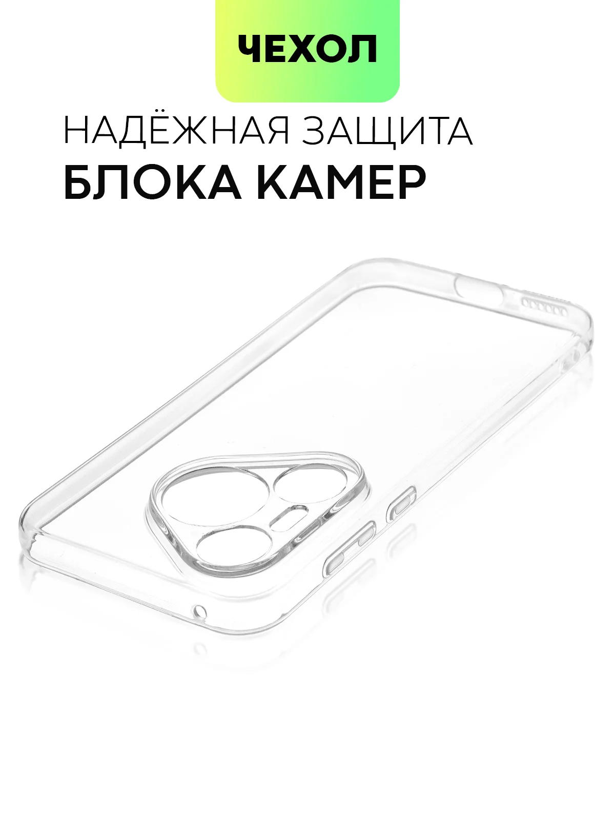 Прозрачный чехол для Huawei Pura 70, 70 Pro/ Pro Plus, 70 Ultra силиконовый BROSCORP с защитой камер