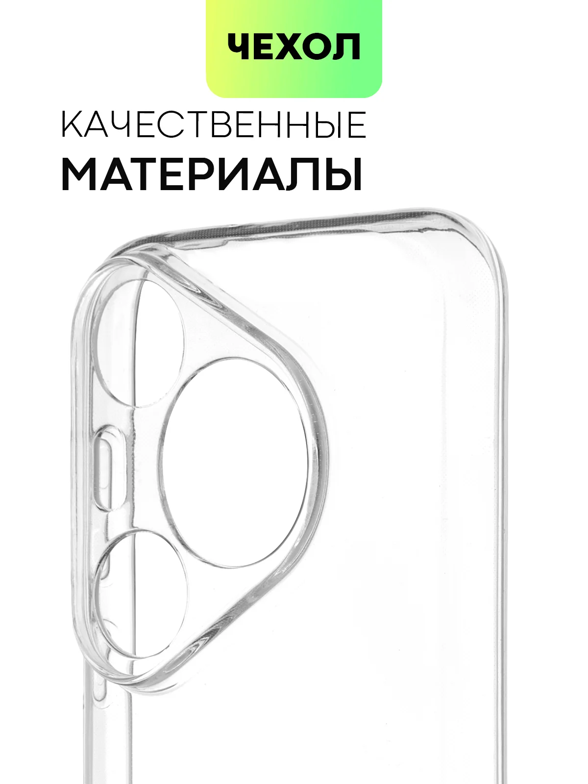 Прозрачный чехол для Huawei Pura 70, 70 Pro/ Pro Plus, 70 Ultra силиконовый BROSCORP с защитой камер