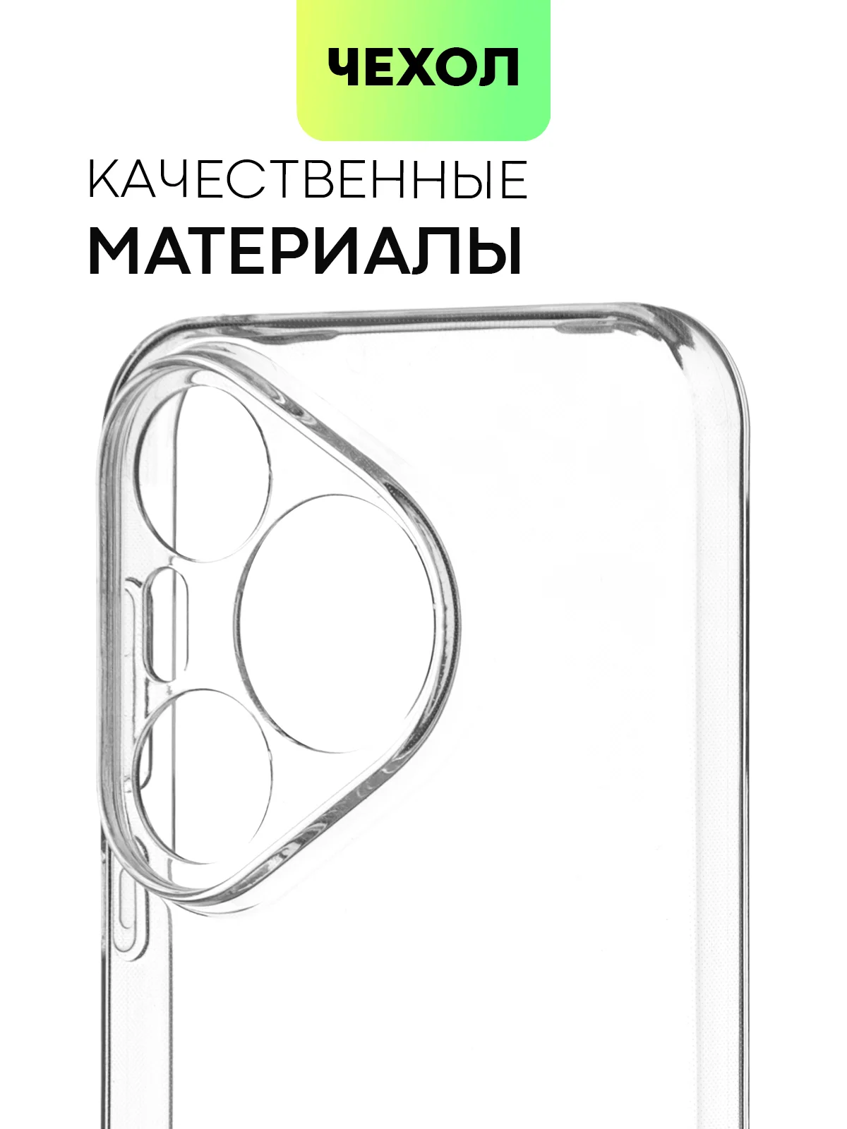 Прозрачный чехол для Huawei Pura 70, 70 Pro/ Pro Plus, 70 Ultra силиконовый BROSCORP с защитой камер
