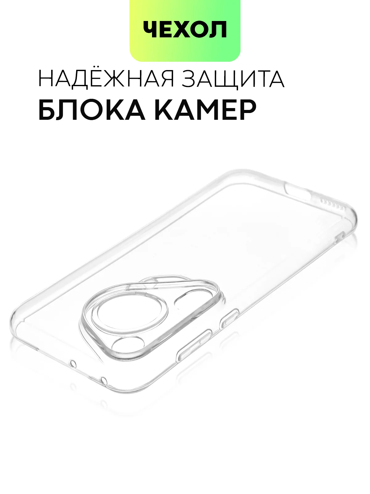 Прозрачный чехол для Huawei Pura 70, 70 Pro/ Pro Plus, 70 Ultra силиконовый BROSCORP с защитой камер