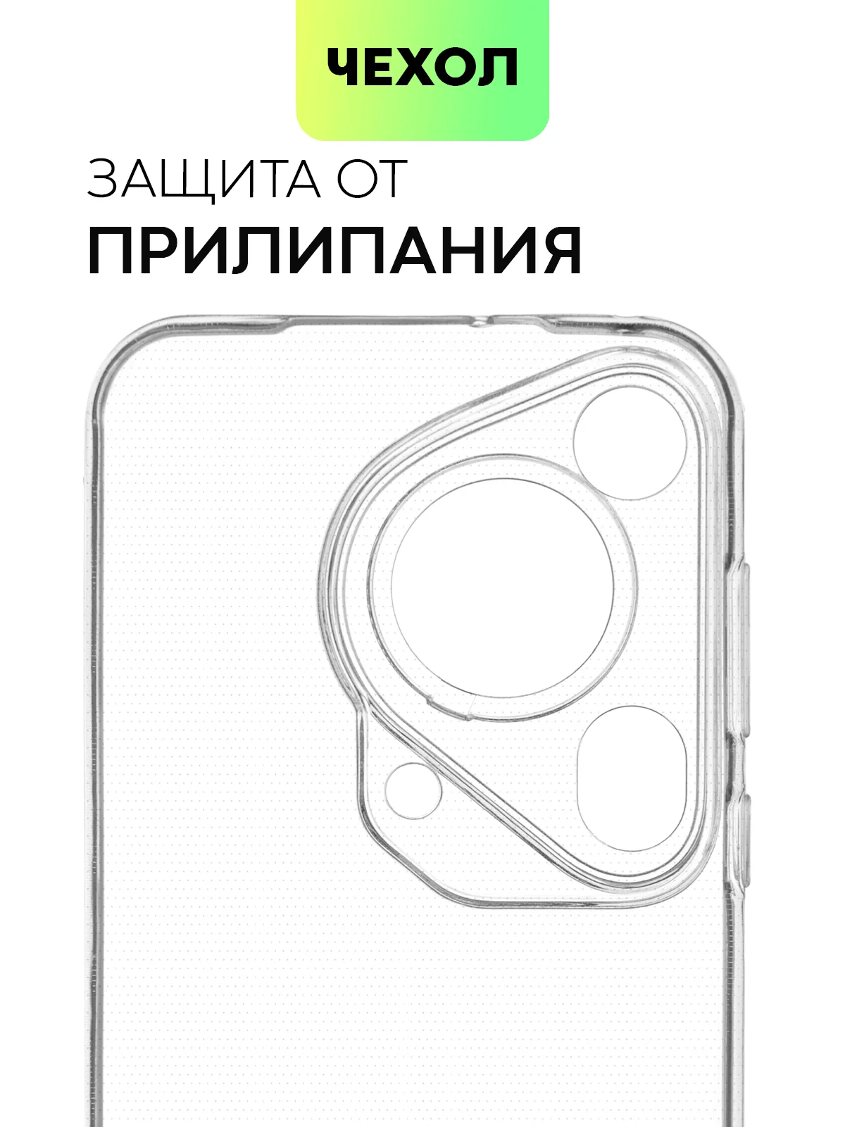 Прозрачный чехол для Huawei Pura 70, 70 Pro/ Pro Plus, 70 Ultra силиконовый BROSCORP с защитой камер