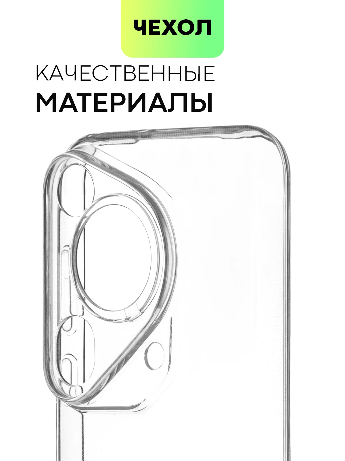 Прозрачный чехол для Huawei Pura 70, 70 Pro/ Pro Plus, 70 Ultra силиконовый BROSCORP с защитой камер