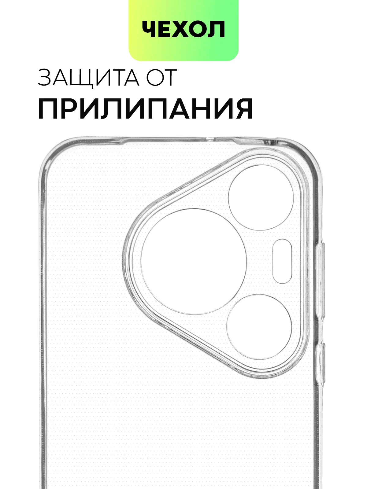 Прозрачный чехол для Huawei Pura 70, 70 Pro/ Pro Plus, 70 Ultra силиконовый BROSCORP с защитой камер