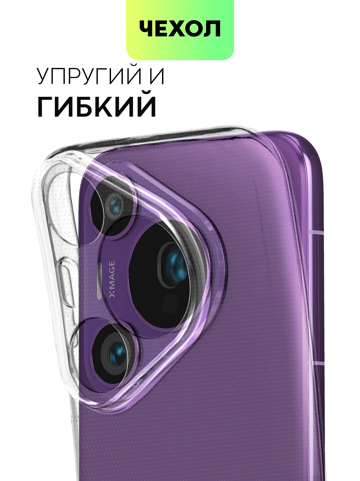 Прозрачный чехол для Huawei Pura 70, 70 Pro/ Pro Plus, 70 Ultra силиконовый BROSCORP с защитой камер