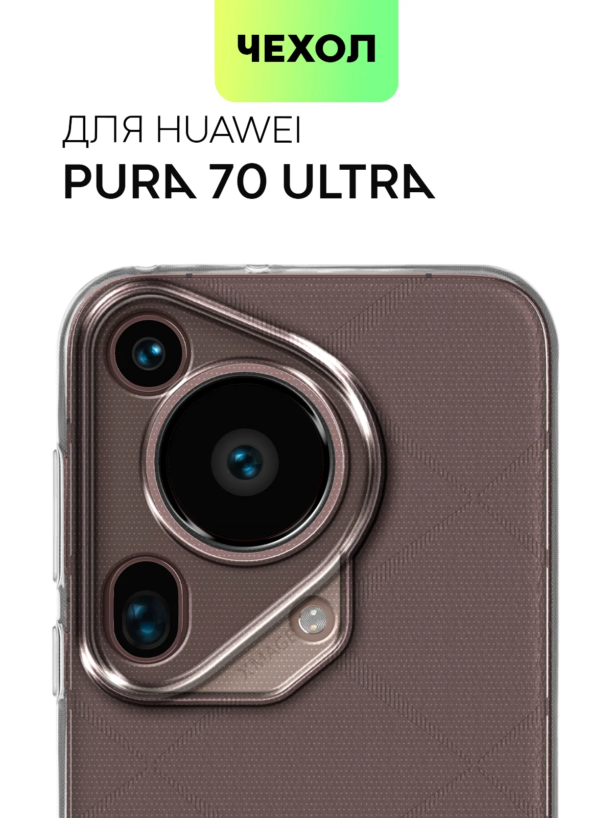 Прозрачный чехол для Huawei Pura 70, 70 Pro/ Pro Plus, 70 Ultra силиконовый BROSCORP с защитой камер
