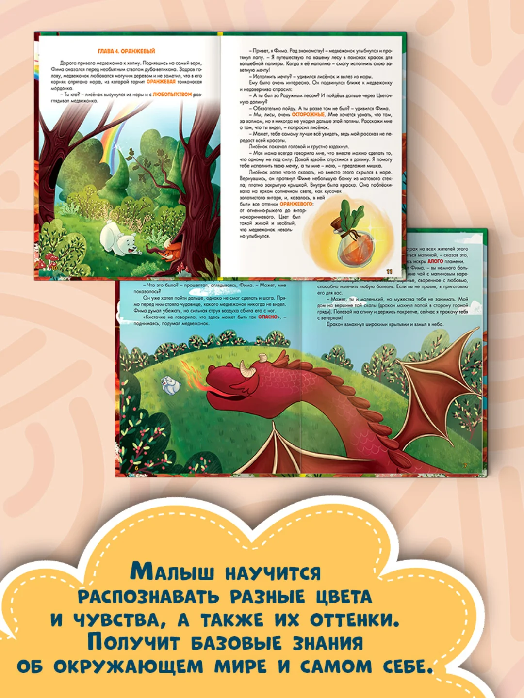 Книга полезные сказки "Волшебная палитра медвежонка Фимы" А.Хворост 32 стр. Проф-Пресс