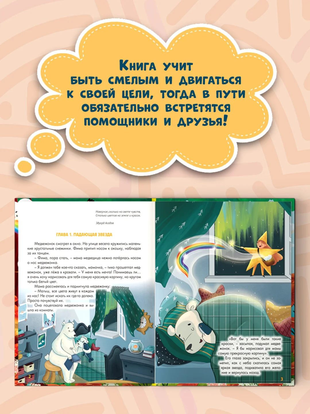 Книга полезные сказки "Волшебная палитра медвежонка Фимы" А.Хворост 32 стр. Проф-Пресс