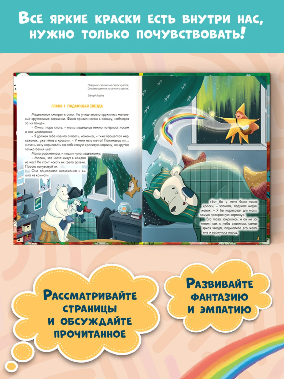 Книга полезные сказки "Волшебная палитра медвежонка Фимы" А.Хворост 32 стр. Проф-Пресс